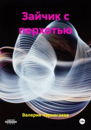 Зайчик с перхотью