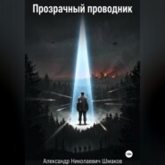 Прозрачный проводник