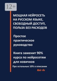 Мощная нейросеть на русском языке, свободный доступ, польза без расходов. Простое практическое руководство