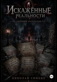Десять дел Управления последствий. Сборник рассказов