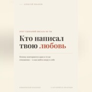 Кто написал твою любовь