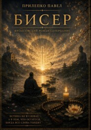 Бисер