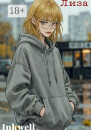 Лиза