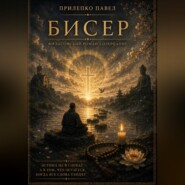 Бисер