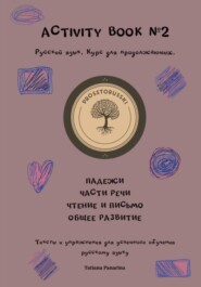 Activity book 2. Русский язык как иностранный