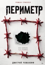 Периметр