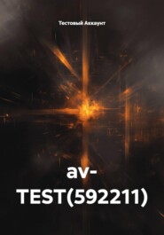 av- TEST(592211)