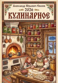 Кулинарное