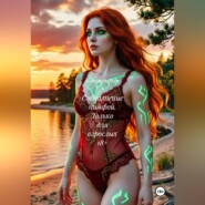 Соблазнение нимфой. Только для взрослых 18+