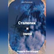 Сталелик