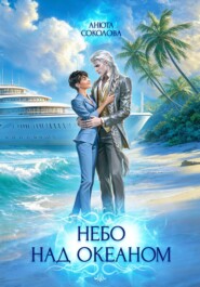 Небо над океаном