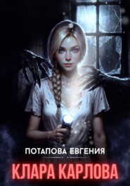 Клара Карловна