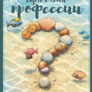 Путь к своей профессии
