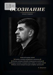 Осознание