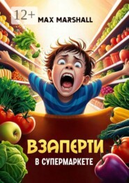 Взаперти в супермаркете