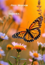 Баба-чка
