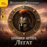 Легат