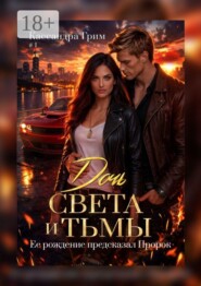 Дочь Света и Тьмы. Ее рождение предсказал Пророк