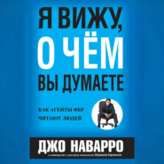 Я вижу, о чём вы думаете