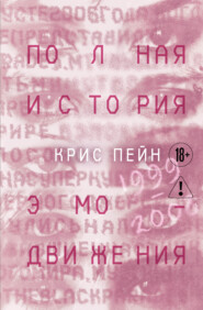 Полная история эмо-движения. 1999-2008: My Cheminal Romance, Paramore и другие
