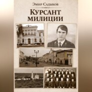 Курсант милиции