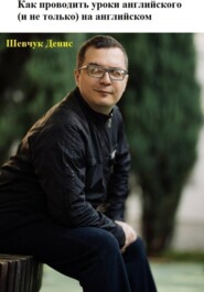 Как проводить уроки английского (и не только) на английском