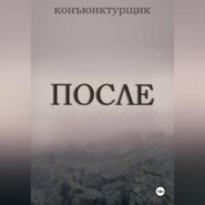 После