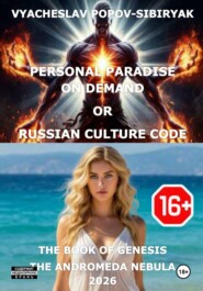 PERSONAL PARADISE ON DEMAND OR RUSSIAN CULURE CODE