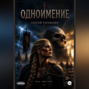 Одноимение