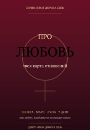 Про любовь