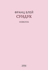 Сундук