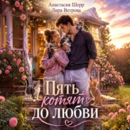 Пять котят до любви