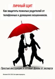 Личный щит
