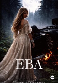 Ева