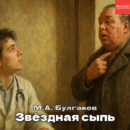 Звездная сыпь