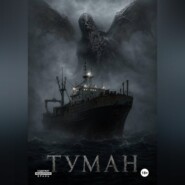 Туман