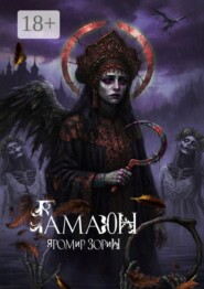 Гамаюн. Дилогия. Путь пера