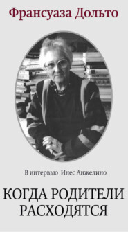 Когда родители расходятся