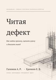 Читая дефект
