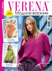 Verena. Модное вязание. Специальный выпуск. №3/2026
