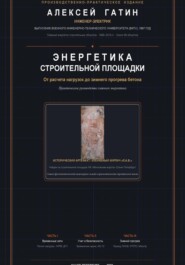 Энергетика строительной площадки: от расчета нагрузок до зимнего прогрева бетона