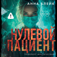 Нулевой пациент