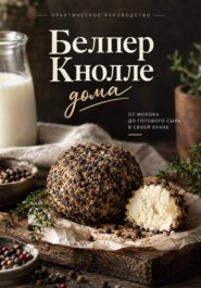 Белпер Кнолле дома