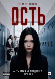 Ость