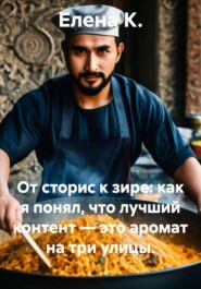 От сторис к зире: как я понял, что лучший контент — это аромат на три улицы.