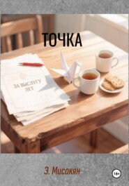 Точка