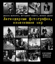 Легендарные фотографии, изменившие мир. Ключевые моменты истории