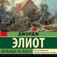 Мельница на Флоссе