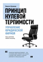 Управление юридической фирмой