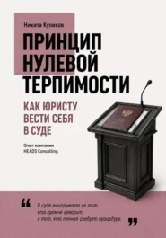 Как юристу вести себя в суде